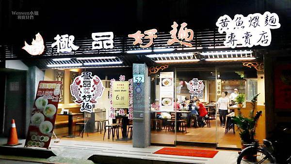 2019.05 台北大安美食 極品好麵食堂 (1).JPG