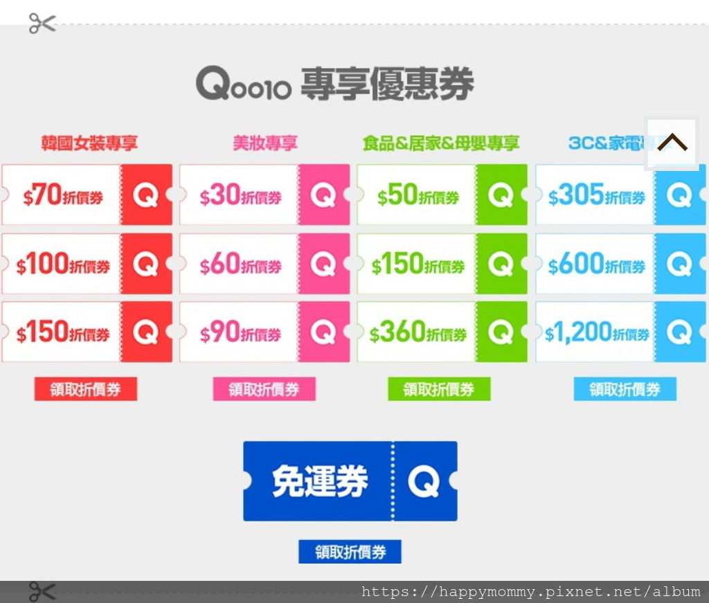 2019.06 Qoo10全球購物網 購物優惠券 (2).jpg