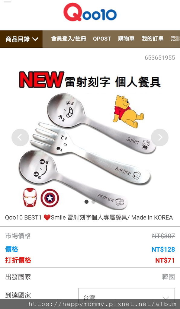 2019.06 Qoo10全球購物網 雷射刻字姓名餐具 (1).jpg