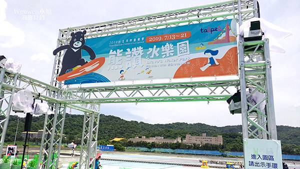 2019台北河岸童樂會 熊讚水樂園 (1).jpg