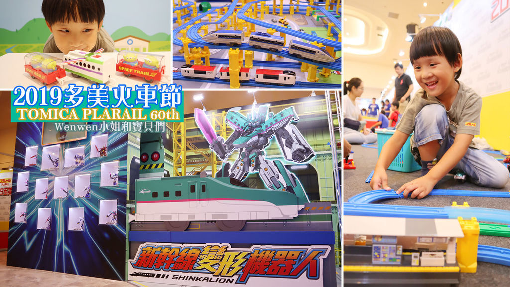 2019多美火車節 台北場 TOMICA 鐵道王國 新光三越南西店 (1).jpg 2019多美火車節 台北場 TOMICA 鐵道王國 新光三越南西店 (1).jpg
