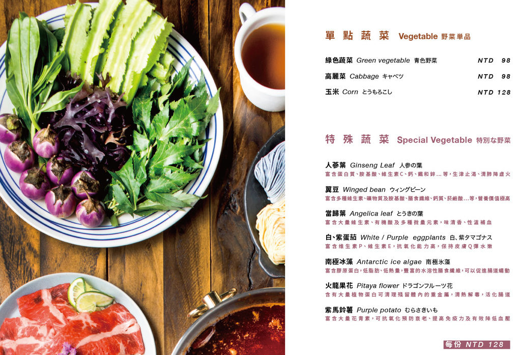 台北中山 特色火鍋 汆食菜單 01 (6).jpg 台北中山 特色火鍋 汆食菜單 01 (6).jpg