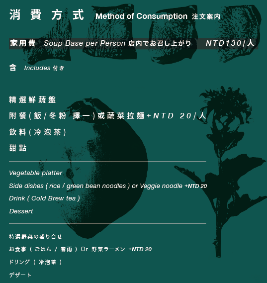 汆食低消 用餐方式.png 汆食低消 用餐方式.png