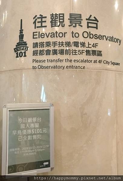 2019台北101觀景台 國人特惠價101元 ().jpg