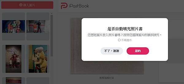 2019 成長紀錄 旅遊紀錄 iPastBook 相片書 (3).jpg