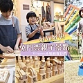 2019.10 台中親子景點 木匠兄妹木工diy 首圖2.jpg