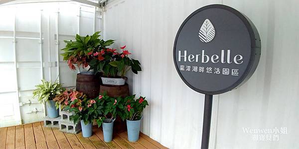 2019.12 龍潭湖白色貨櫃屋Herbelle龍潭湖畔悠活園區 (3).jpg