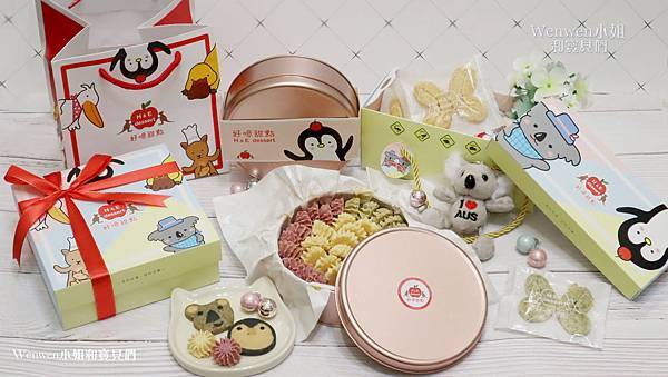 2020彌月試吃推薦 好憶甜點H&E dessert 小曲奇 彌月禮盒 (1).JPG