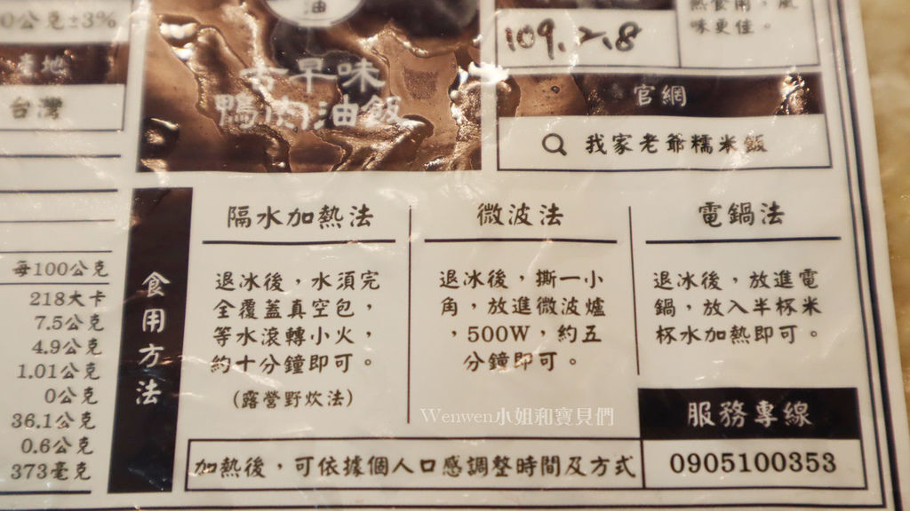 2020 彌月油飯試吃推薦 我家老爺糯米飯 鴨肉油飯 (14).JPG