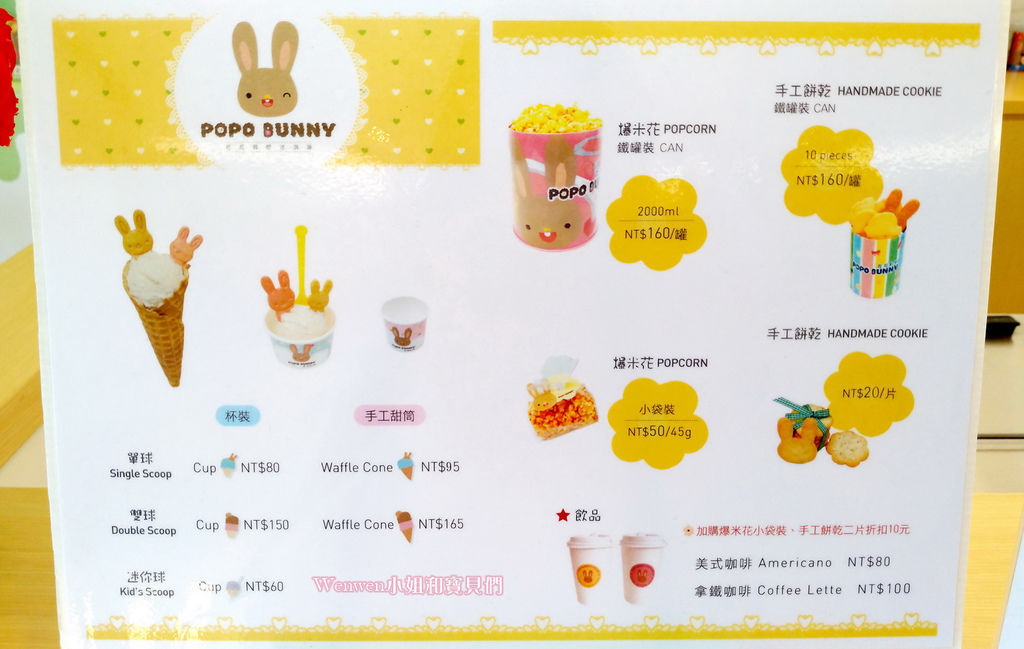2020.02.06 圓山站美食 花花邦尼 Popo Bunny 冰淇淋爆米花 (21).jpg