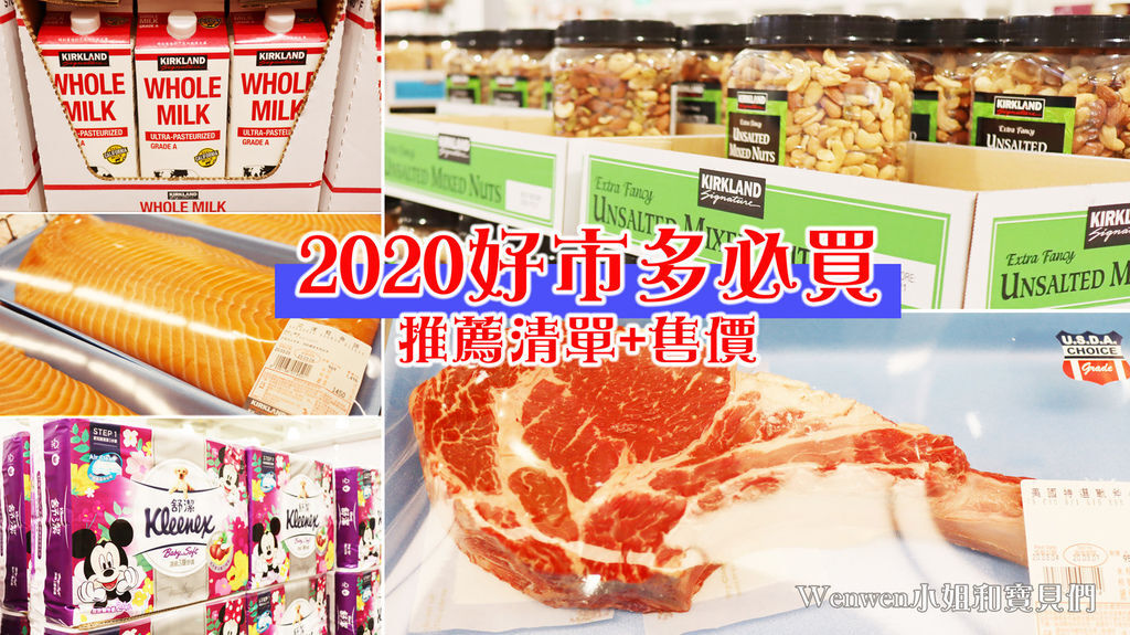 2020好市多必買清單.JPG 2020好市多必買清單.JPG