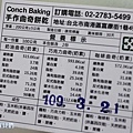 2020.03Conch Baking曲奇餅乾常溫彌月禮盒試吃推薦