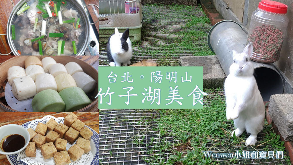 2018.11.04 陽明山竹子湖 吉園葡花園野菜餐廳 首圖.JPG