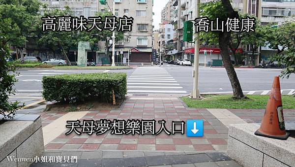 天母運動公園兒童遊戲場 天母夢想親子樂園 棒球溜滑梯台北特色公園