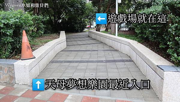 天母運動公園兒童遊戲場 天母夢想親子樂園 棒球溜滑梯台北特色公園