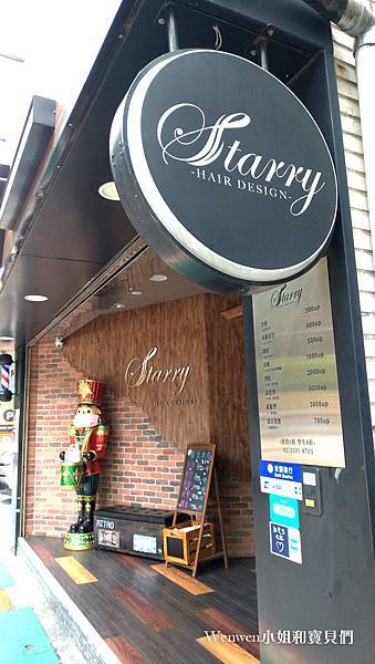 台北中山站染髮燙髮推薦 台Starry hair design 髮廊 (4).jpg