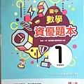 2020超越盃數學競試報名與贈品題本 (6).JPG