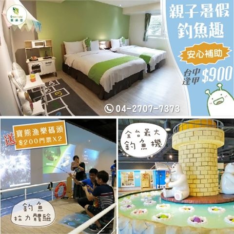 2020.08 台中逢甲住宿推薦 葉綠宿旅館 住宿優惠 (1).jpg