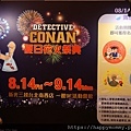 2020台北免費展覽 新光三越台北南西店 名偵探柯南 夏日花火祭 (33).JPG