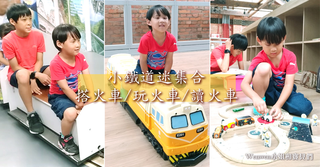 2019.07.20 桃园亲子室内景点 桃园铁道愿景馆 免费搭火车 (1).jpg
