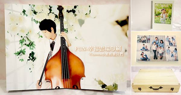 成長紀錄 fun-幸福雲端印刷平台 甜蜜婚紗蝴蝶本 無框畫 (1).jpg