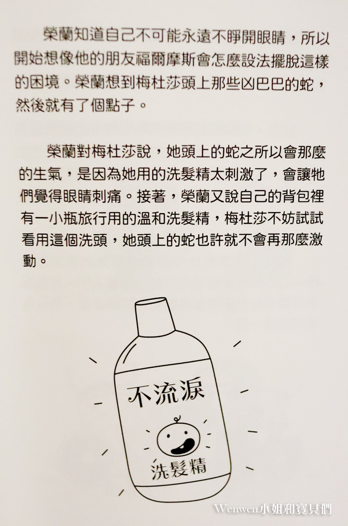 2020中高年級閱讀推薦 小天下榮利的棒呆大冒險中英對照童書 (6).jpg