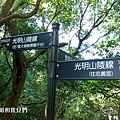 2020.08 新北微笑山線 親子登山步道  光明山稜線步道 (1).jpg