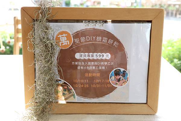 2020.10 彰化田尾景點 捌程園區小8親子cafe 萬聖節DIY 糖霜餅乾 (1).JPG