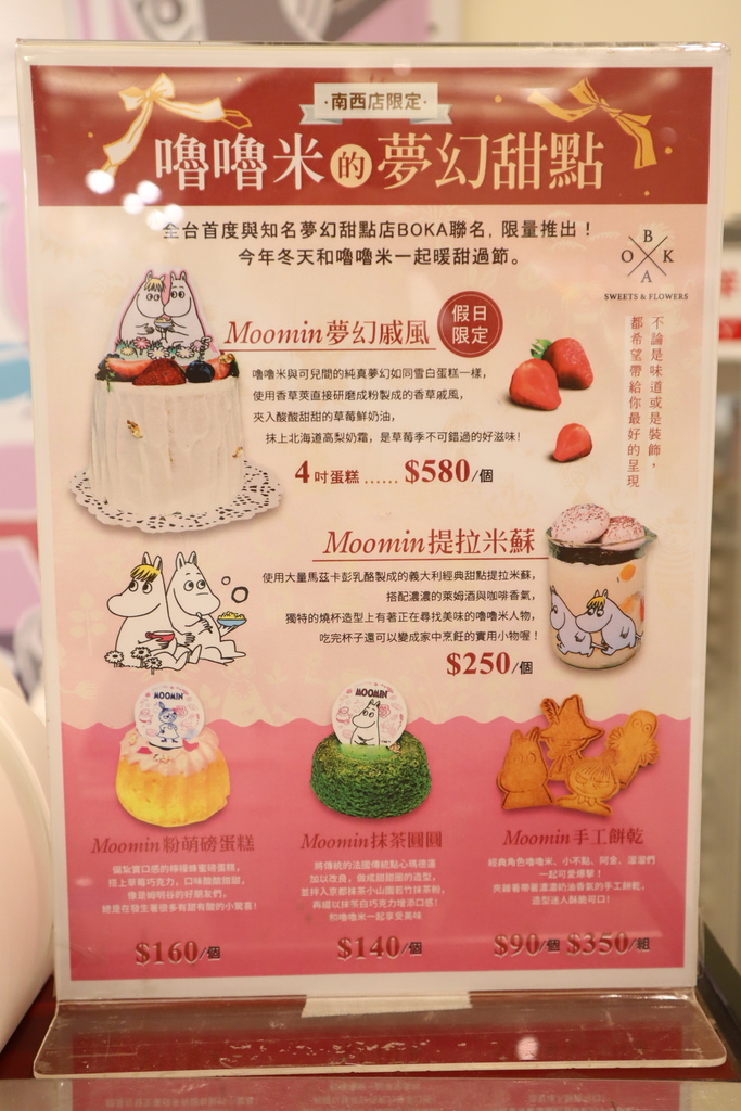 台北嚕嚕米快閃店 新光三越台北南西店 暖心姆明谷交換禮物季 (15).JPG