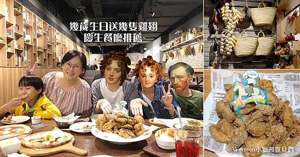 台北慶生餐廳推薦壽星送雞翅 薄多義南港店.jpg