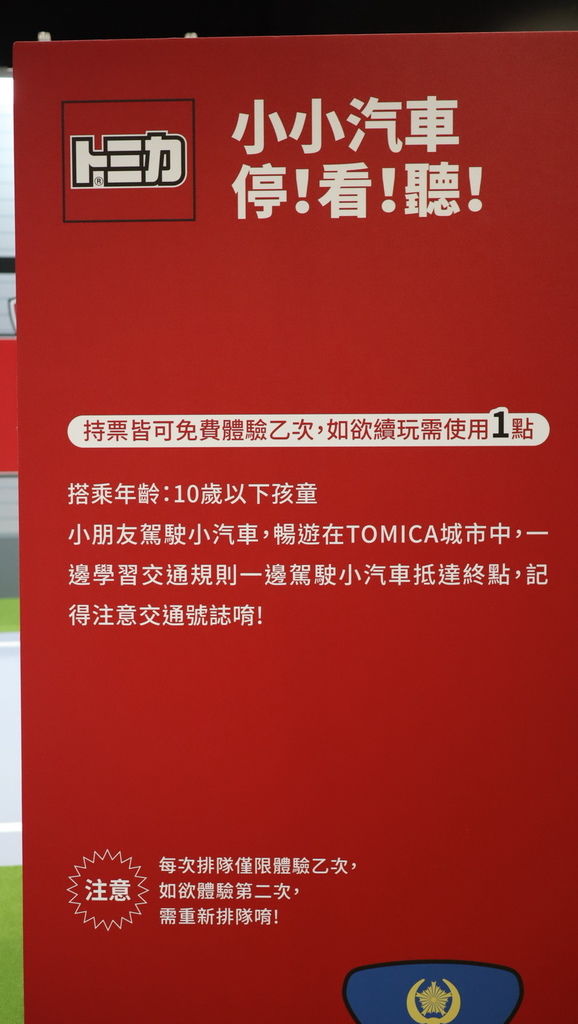 2020-2021 TOMICA小汽車50週年博覽會 親子展覽雨天備案 (13).JPG