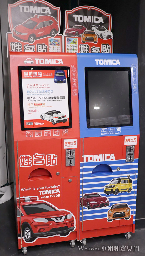 2020-2021 TOMICA小汽車50週年博覽會 親子展覽雨天備案 (27).jpg