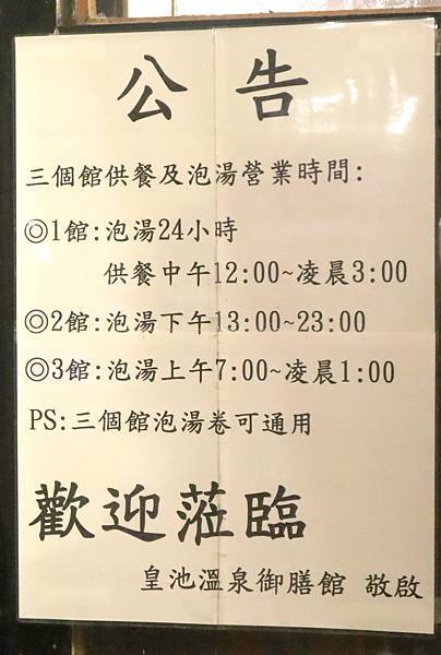 2021台北泡溫泉 北投行義路溫泉用餐送湯屋 皇池溫泉御膳館 (7).jpg