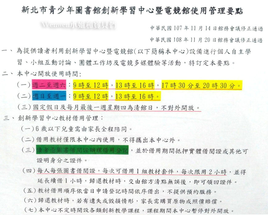 2021新店親子 新北市青少年圖書館 創新學習中心電競館預約規定  (1).jpg