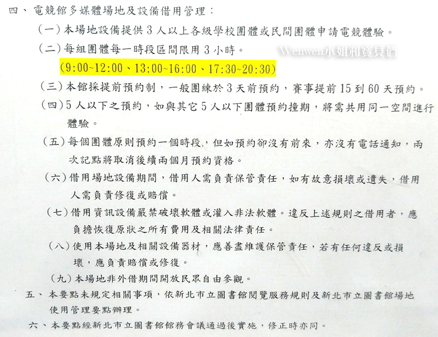 2021新店親子 新北市青少年圖書館 創新學習中心電競館預約規定  (2).jpg