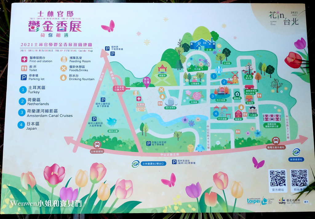 2021士林官邸郁金香展 荷你相遇 (1).jpg