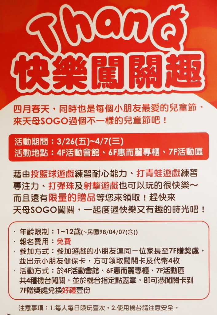 2021台北市林親子景點 天母SOGO兒童節活動 (5).jpg