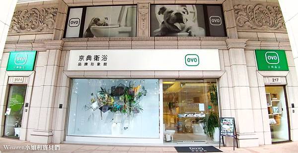 2021衛浴用品 台北OVO京典衛浴品牌形象館 (44).jpg