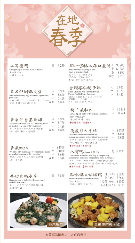 2021點水樓春季菜單南京懷寧店 (2).jpg