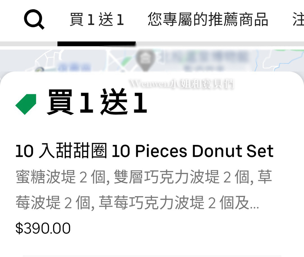 2021UberEats優惠買一送一 MisterDonut甜甜圈 買10送10 (5).jpg