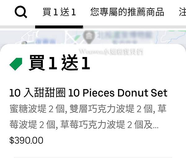 2021UberEats優惠買一送一 MisterDonut甜甜圈 買10送10 (5).jpg