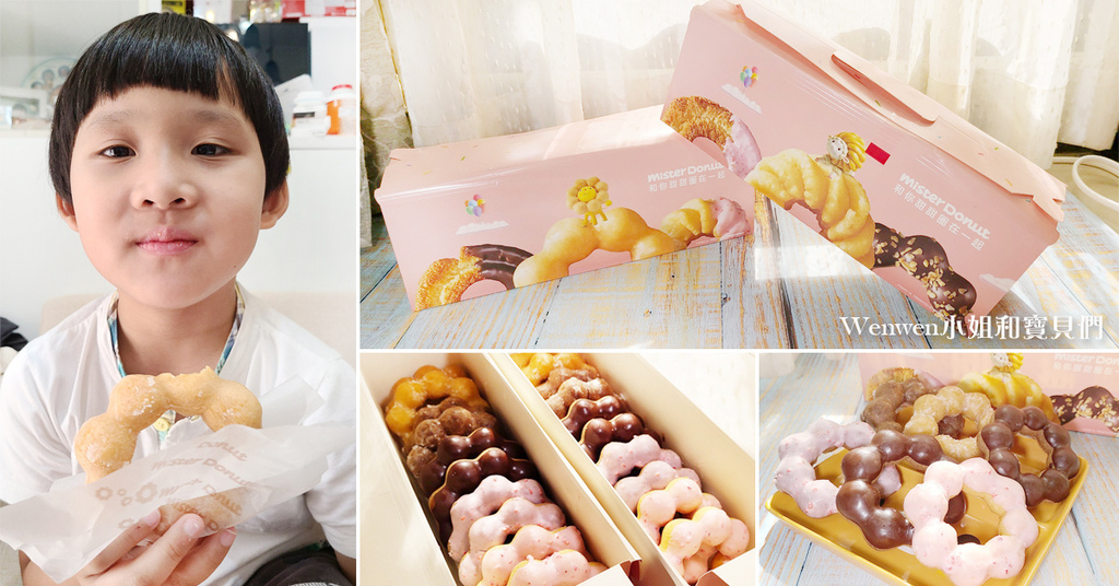 2021UberEats優惠買一送一 MisterDonut甜甜圈 買10送10 (1).jpg