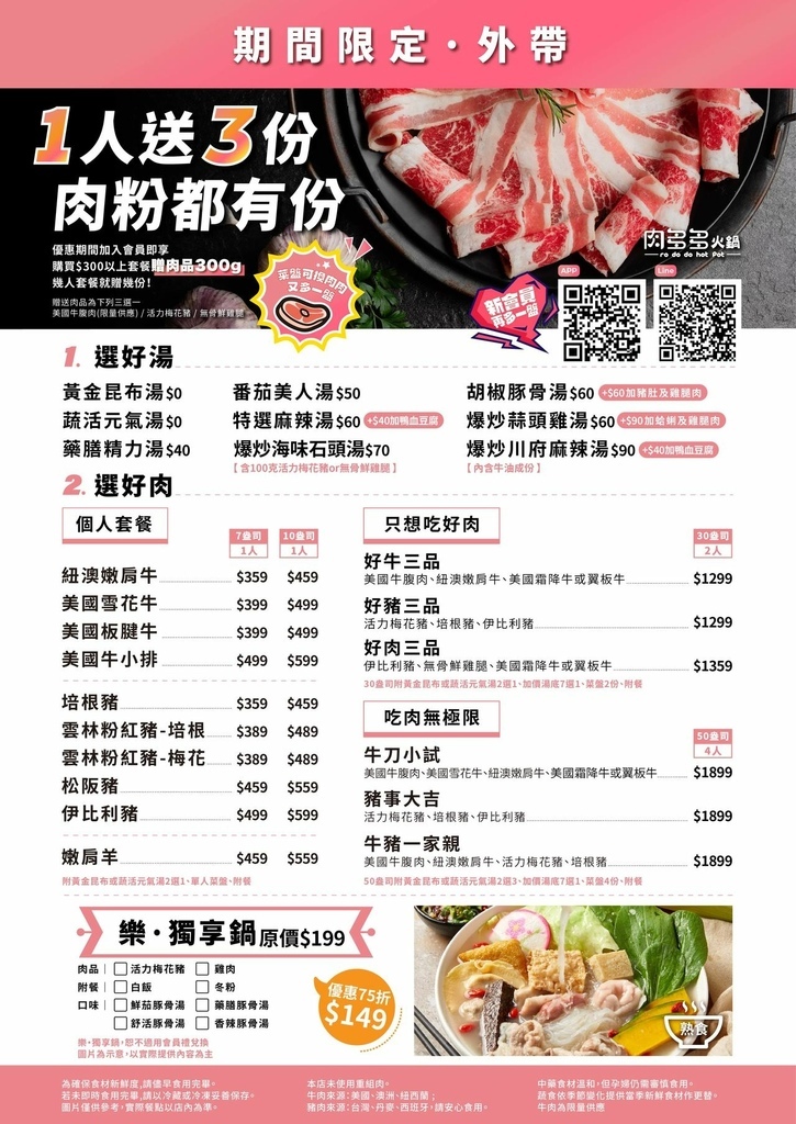 2021肉多多火鍋菜單.jpg