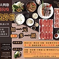 台北外帶北食 肉老大火鍋防疫外帶 加一元送一鍋 (1).jpg