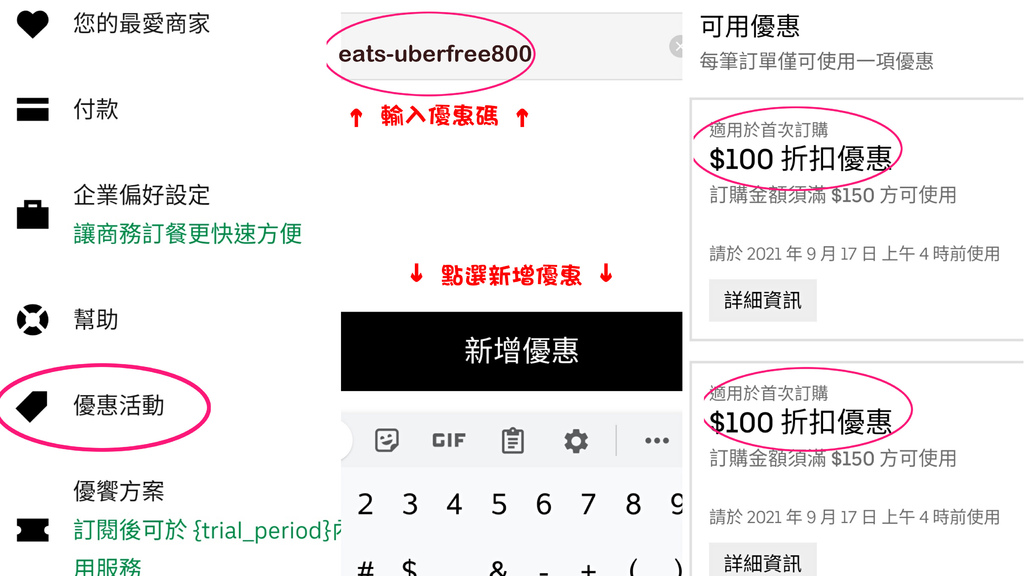 ubereats優惠碼eats-uberfree800.jpg