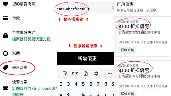 ubereats優惠碼eats-uberfree800.jpg