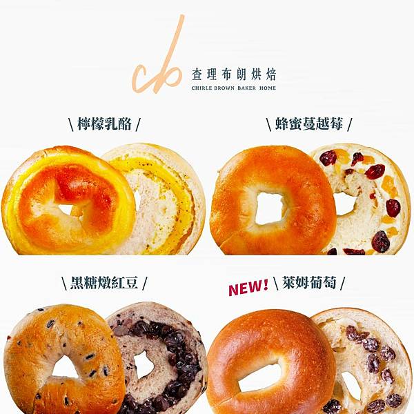 查理布朗水嫩貝果團購 (6).jpg