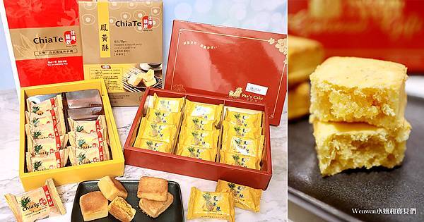 佳德鳳梨酥 小潘鳳梨酥免排隊 台灣伴手禮平台 iCarry.jpg