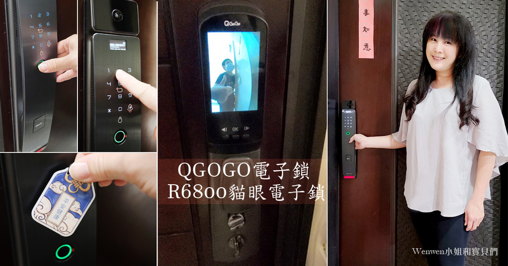 酷可可QGOGO電子鎖推薦 指紋鎖 密碼鎖 R6800全自動門鎖可視貓眼監控.jpg