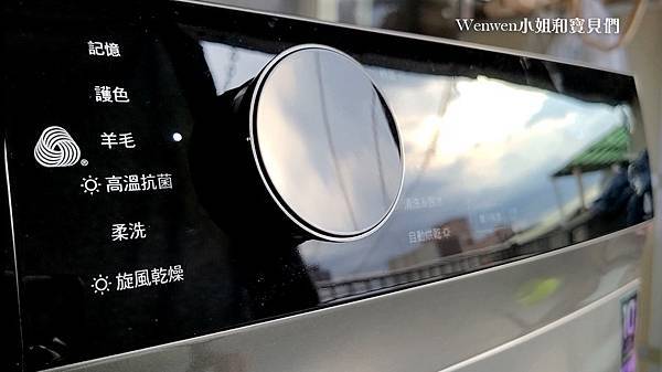 東芝洗脫烘洗衣機開箱 國際羊毛局標籤認證洗衣機 (2).jpg